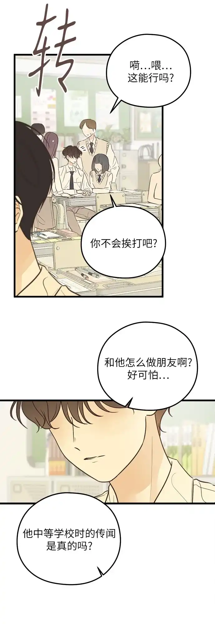 《柠檬味青春》[第21话] 周围的人 第10页