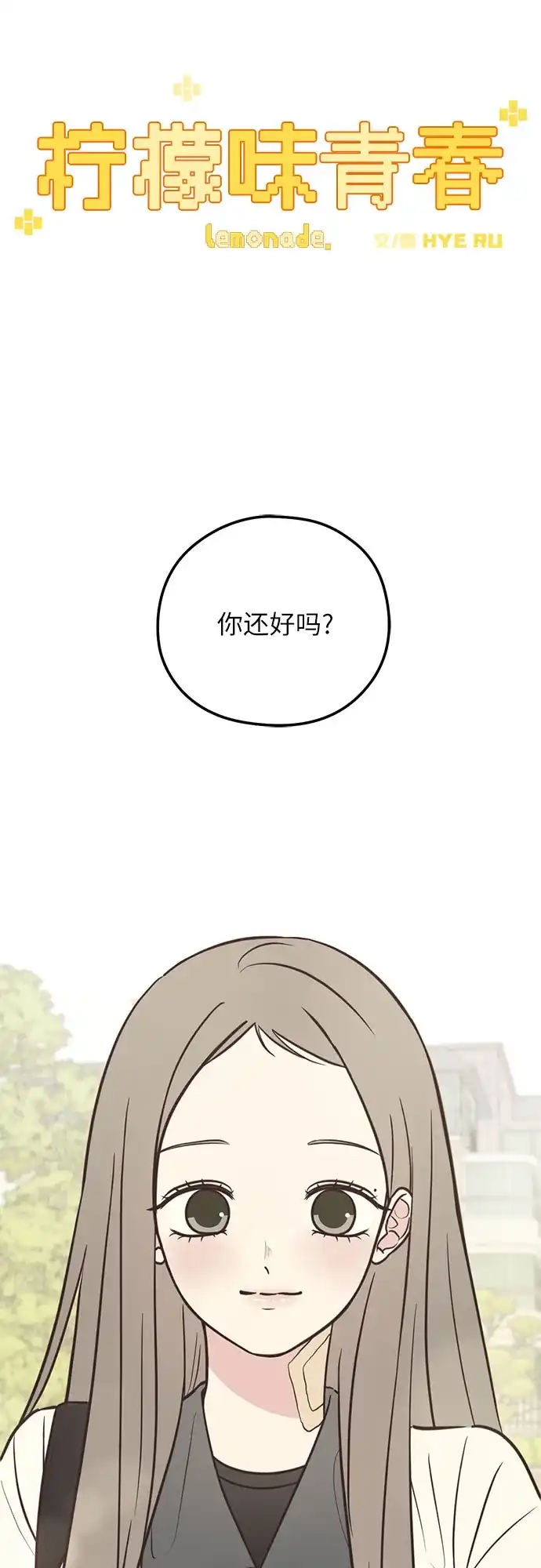 《柠檬味青春》[第21话] 周围的人 第27页