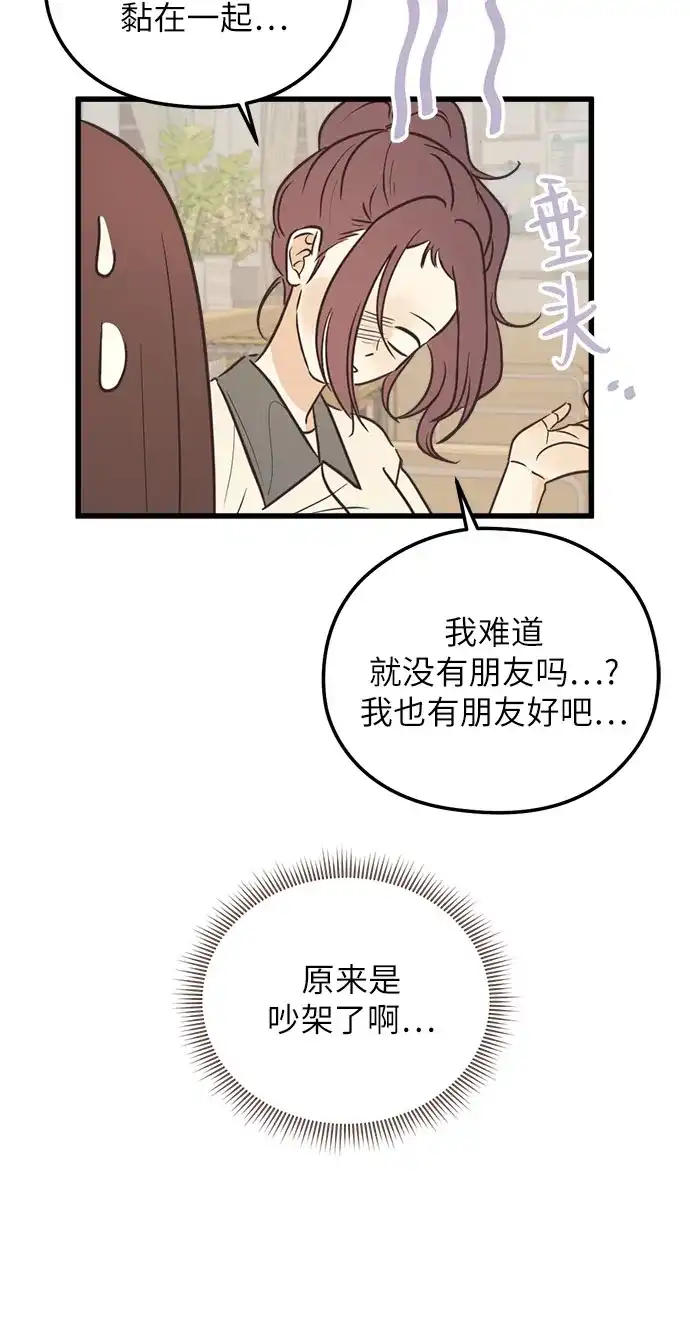 《柠檬味青春》[第21话] 周围的人 第46页