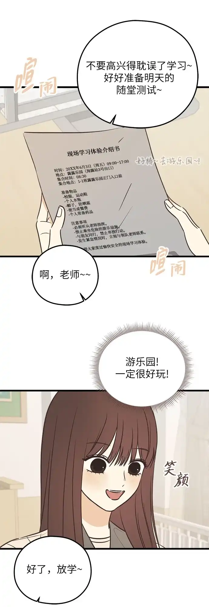 《柠檬味青春》[第21话] 周围的人 第42页