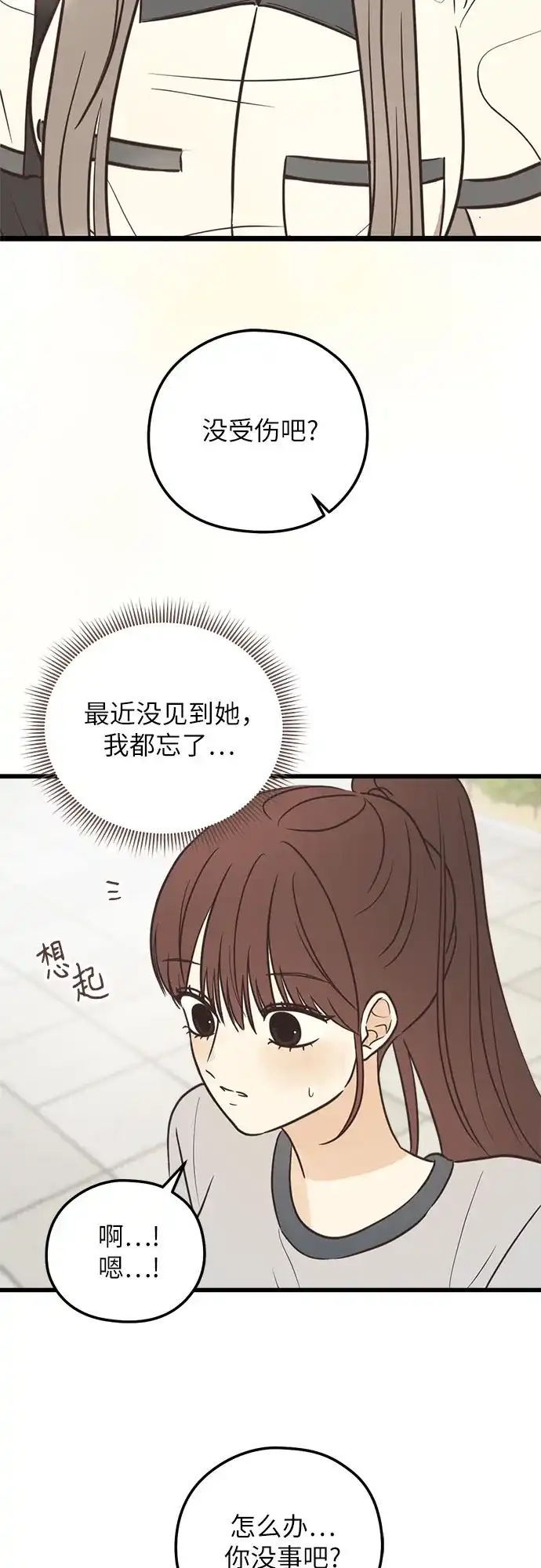 《柠檬味青春》[第21话] 周围的人 第28页