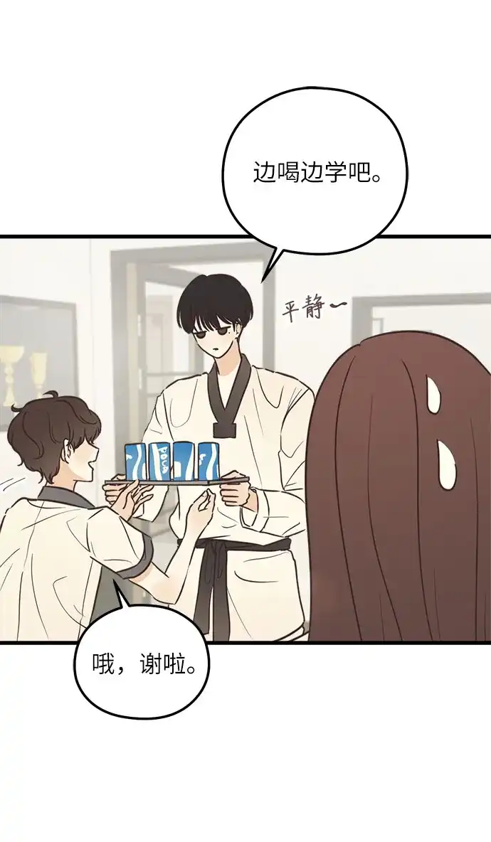 《柠檬味青春》[第21话] 周围的人 第51页
