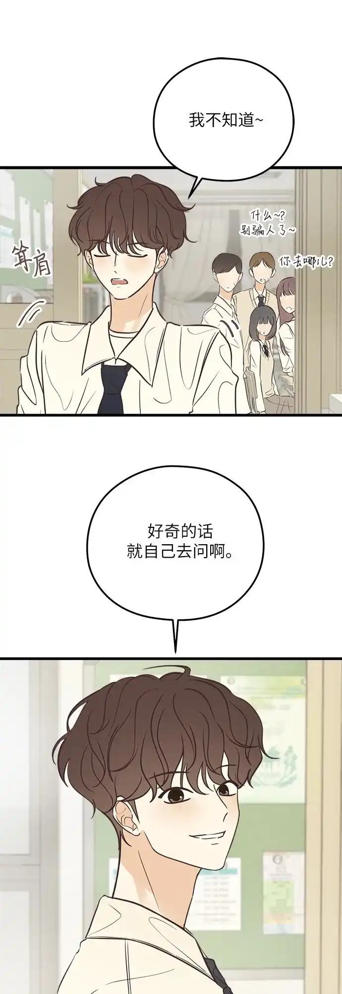 《柠檬味青春》[第21话] 周围的人 第12页