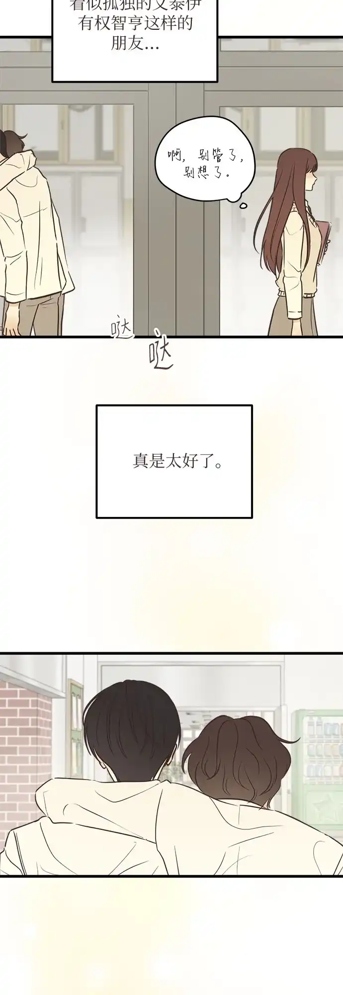 《柠檬味青春》[第21话] 周围的人 第18页