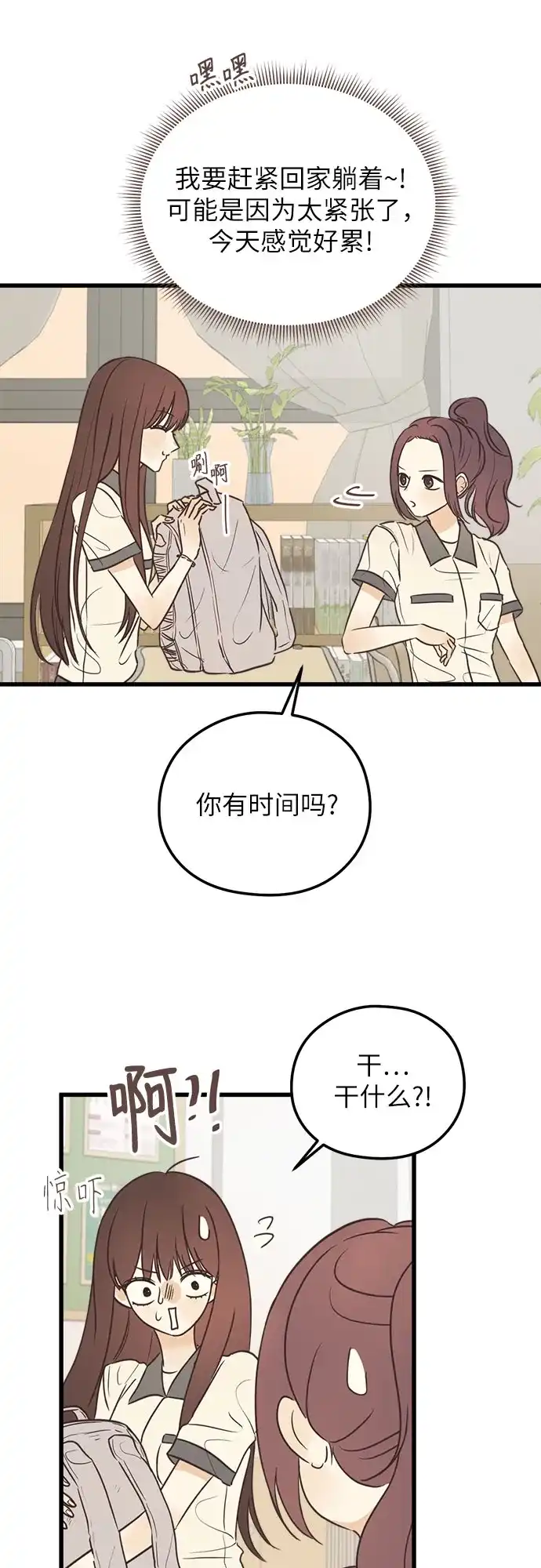 《柠檬味青春》[第21话] 周围的人 第43页