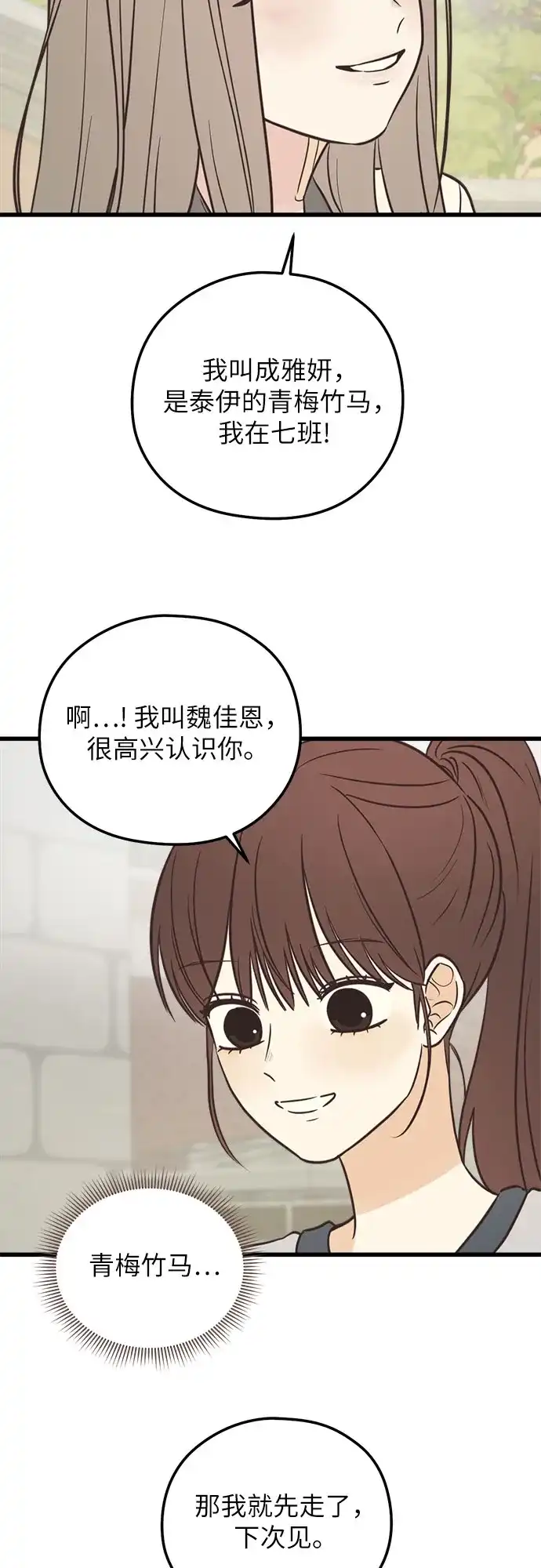 《柠檬味青春》[第21话] 周围的人 第34页