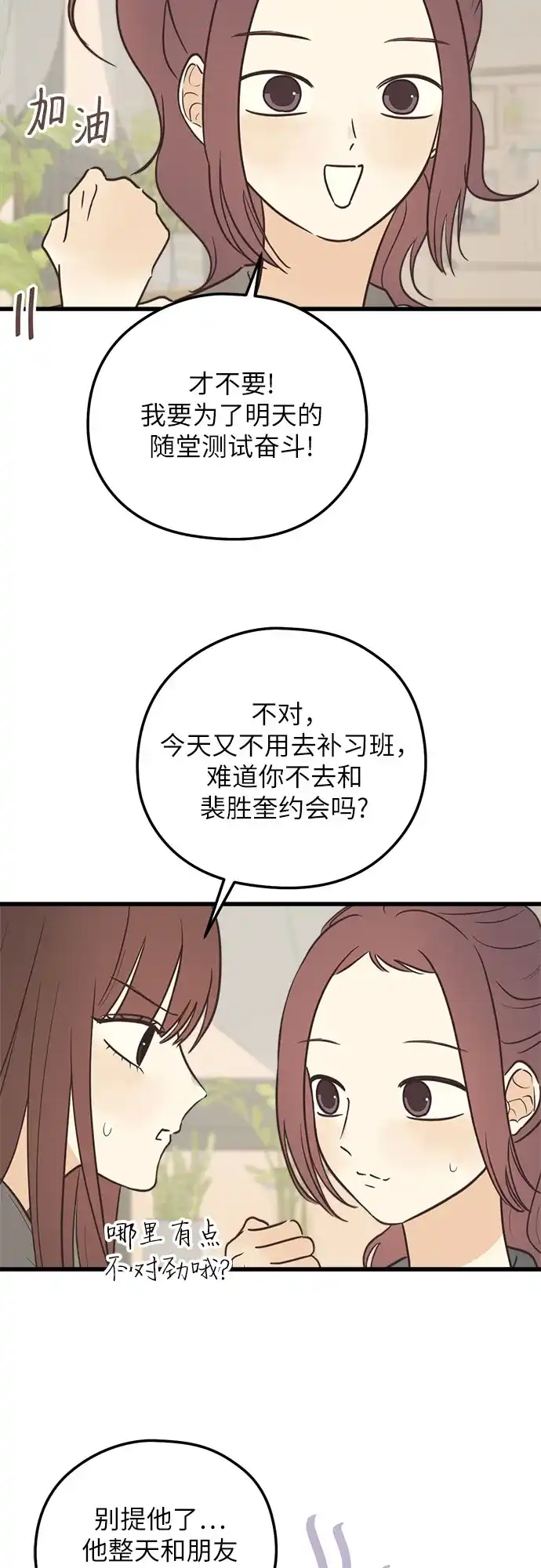 《柠檬味青春》[第21话] 周围的人 第45页