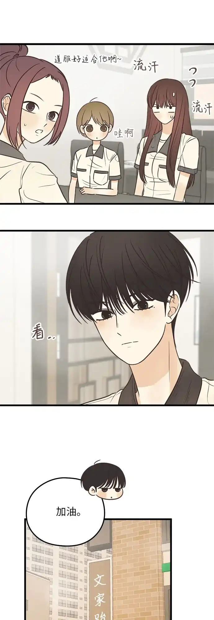 《柠檬味青春》[第21话] 周围的人 第52页