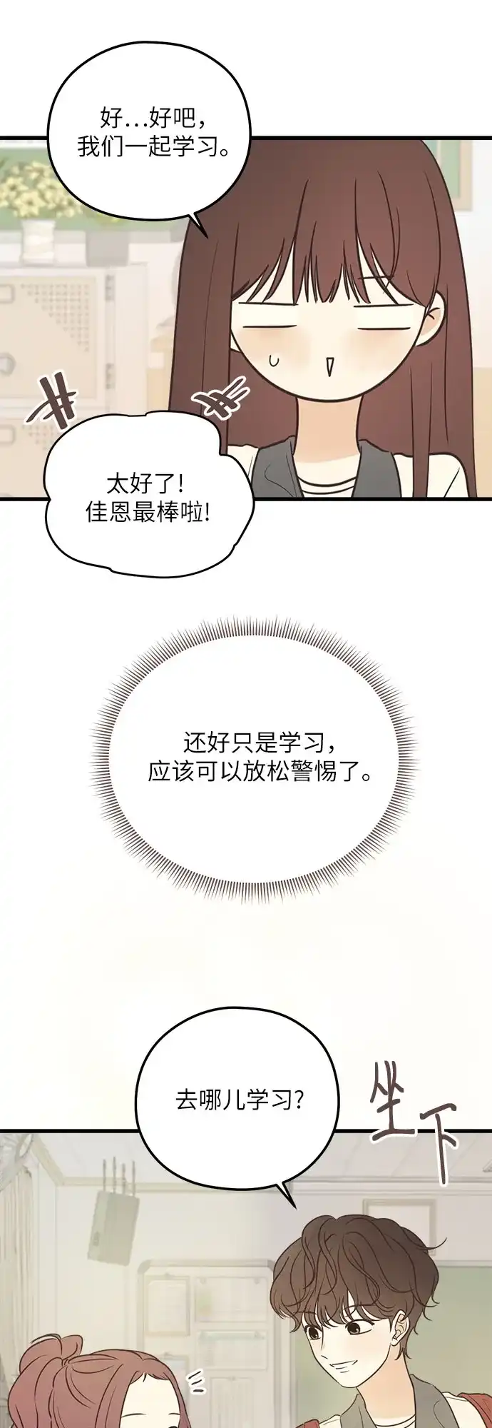 《柠檬味青春》[第21话] 周围的人 第47页