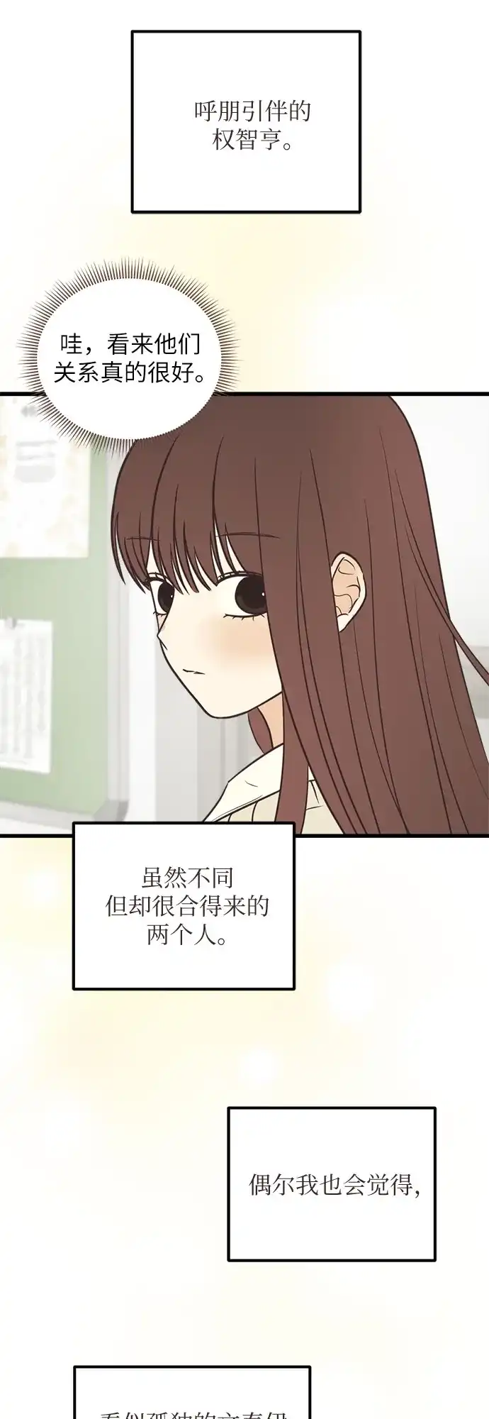 《柠檬味青春》[第21话] 周围的人 第17页