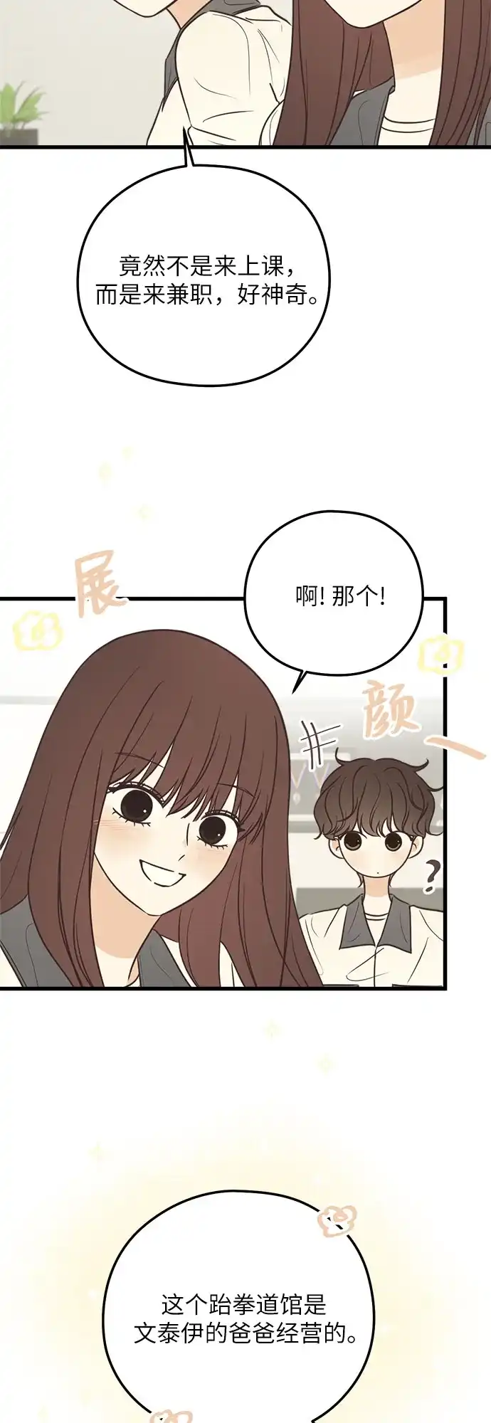 《柠檬味青春》[第22话] 我保护你 第9页
