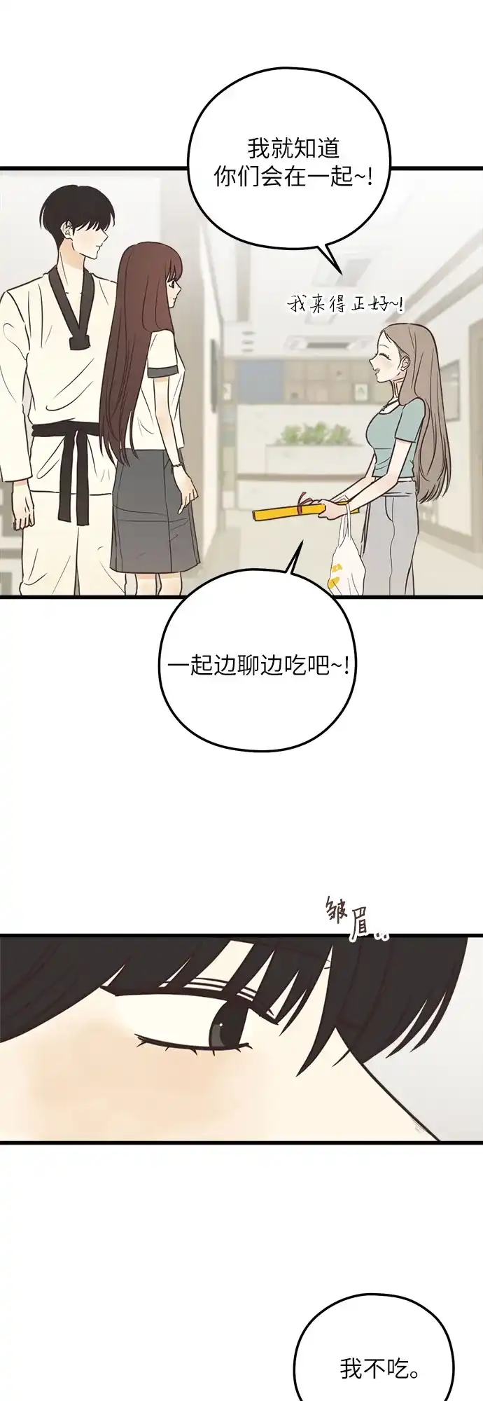 《柠檬味青春》[第22话] 我保护你 第47页