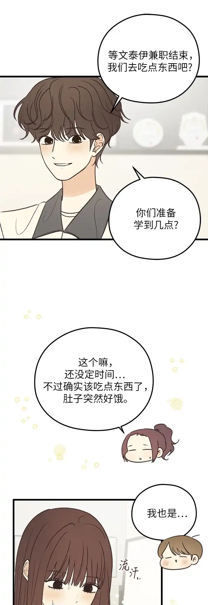 《柠檬味青春》[第22话] 我保护你 第7页