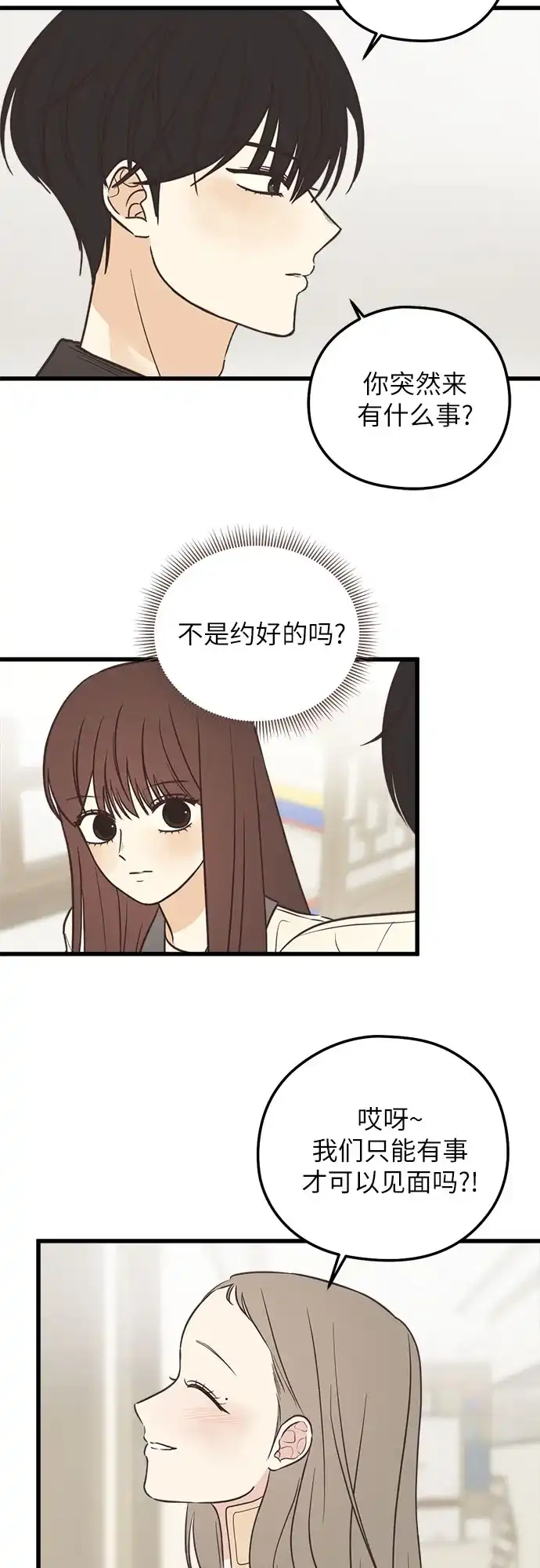 《柠檬味青春》[第22话] 我保护你 第48页