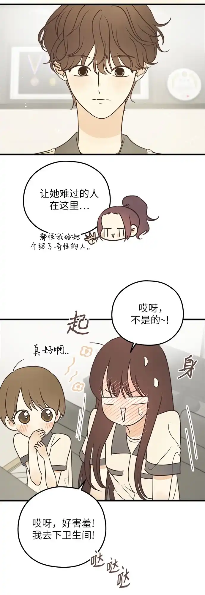 《柠檬味青春》[第22话] 我保护你 第21页