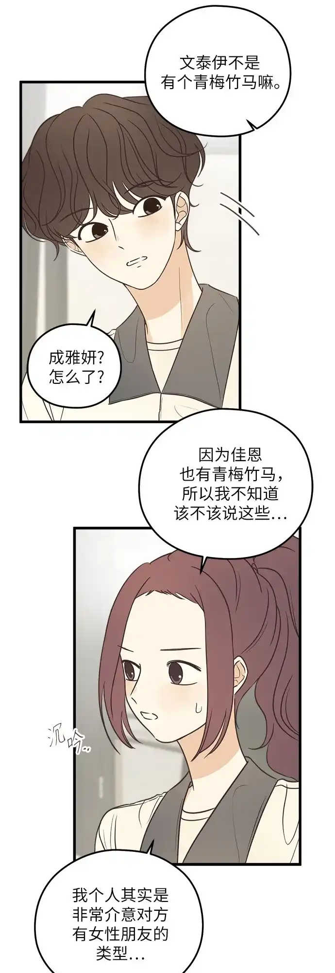 《柠檬味青春》[第22话] 我保护你 第27页