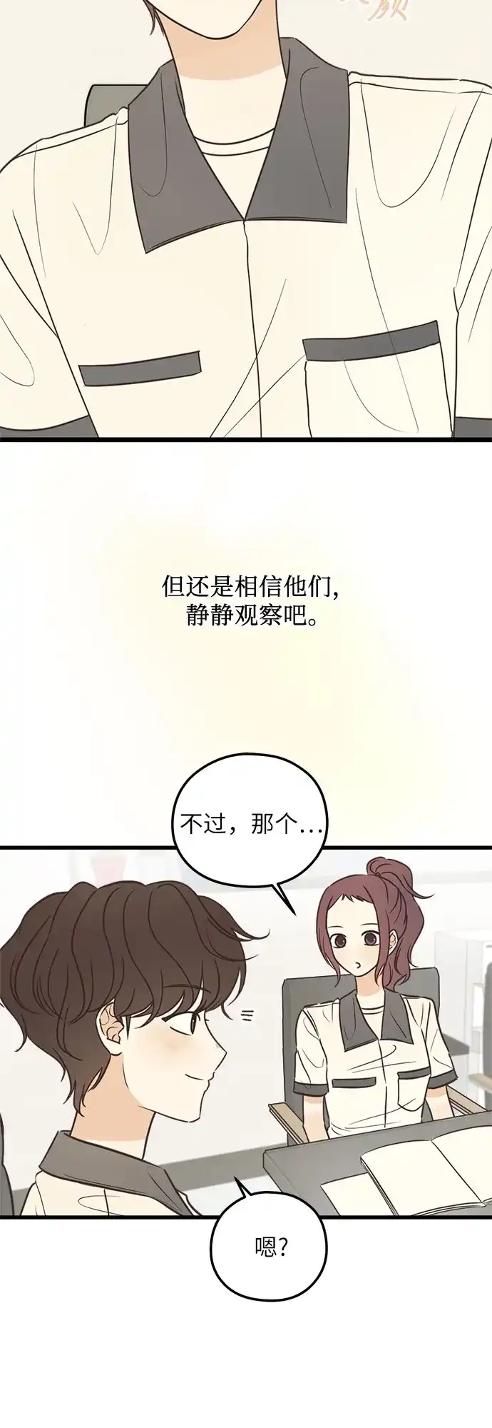 《柠檬味青春》[第22话] 我保护你 第26页