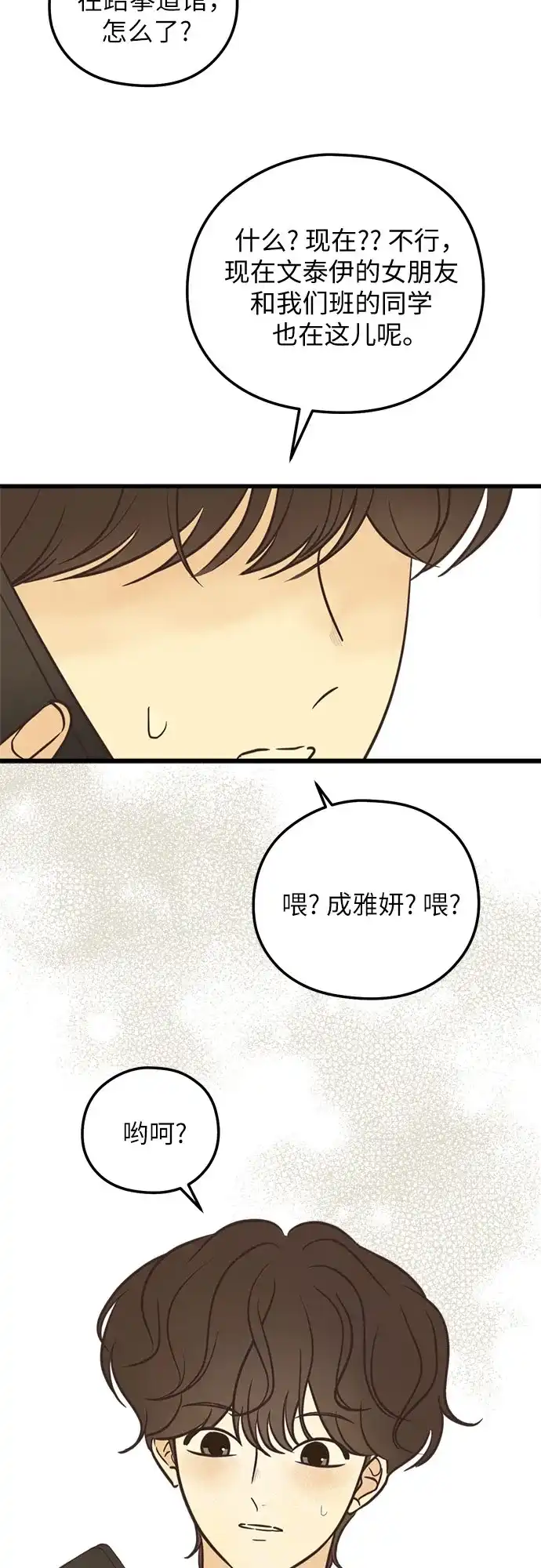 《柠檬味青春》[第22话] 我保护你 第32页