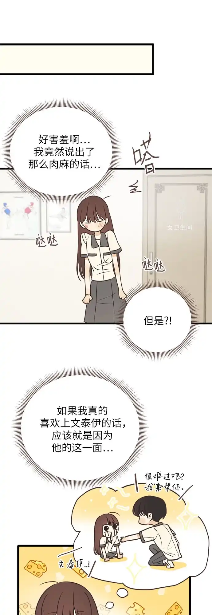 《柠檬味青春》[第22话] 我保护你 第34页