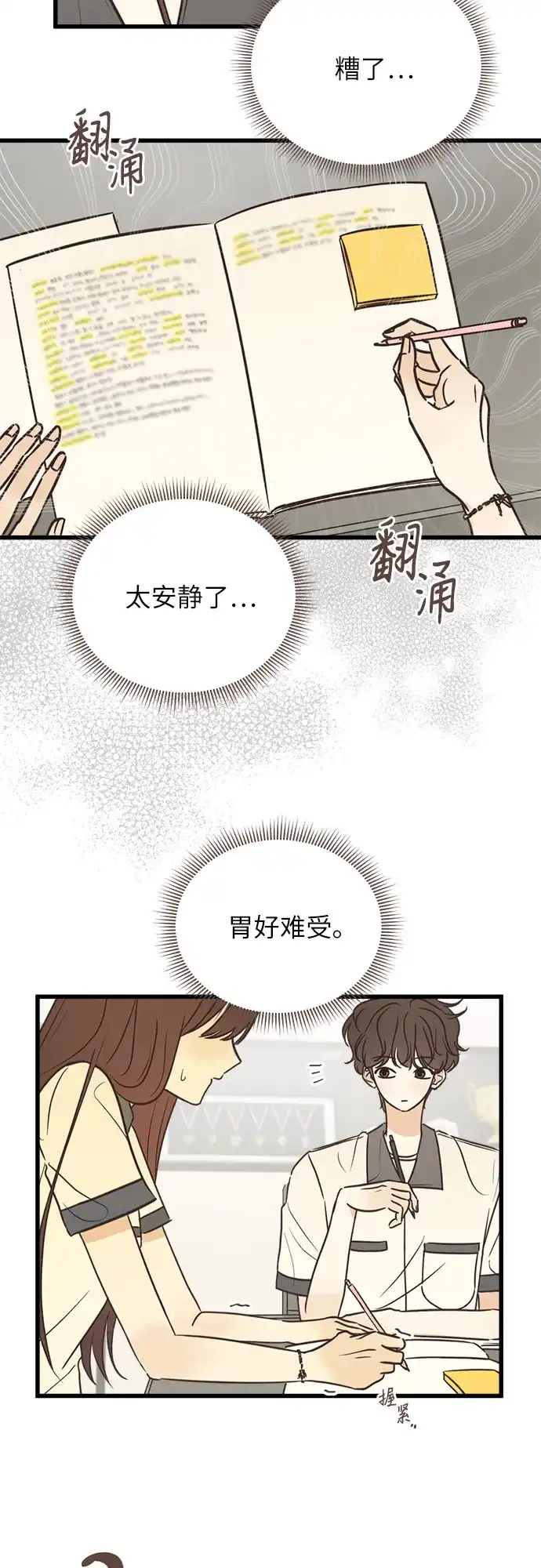 《柠檬味青春》[第22话] 我保护你 第4页