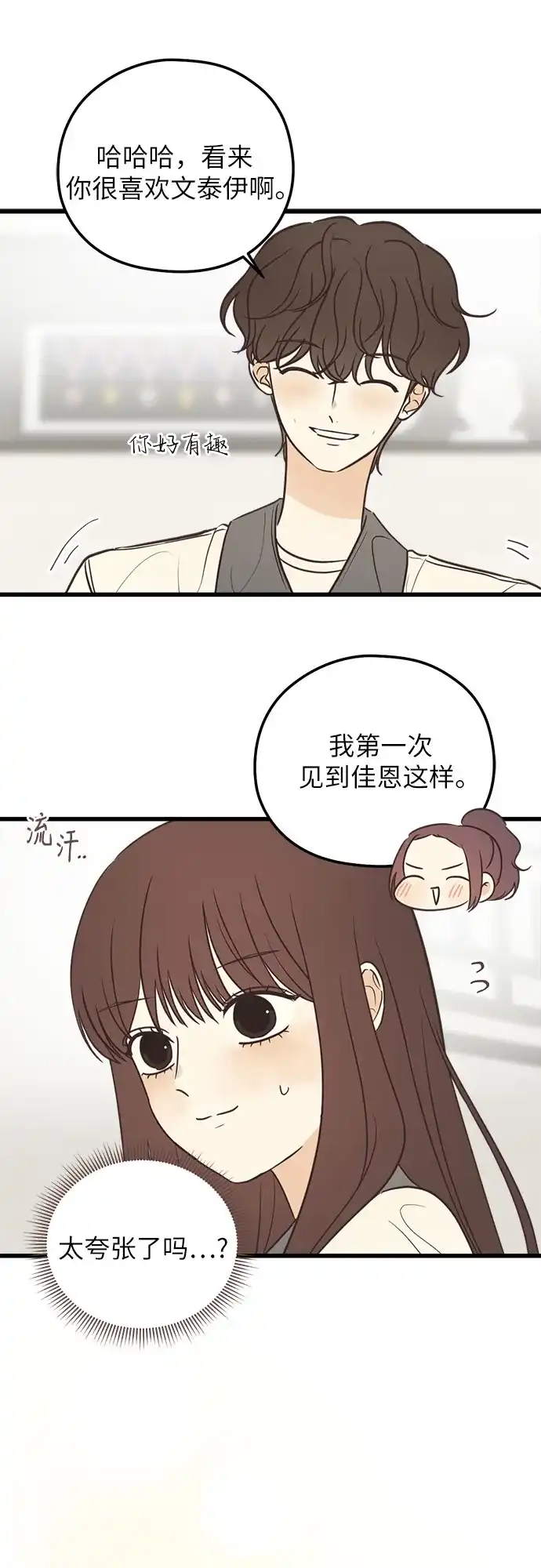 《柠檬味青春》[第22话] 我保护你 第13页