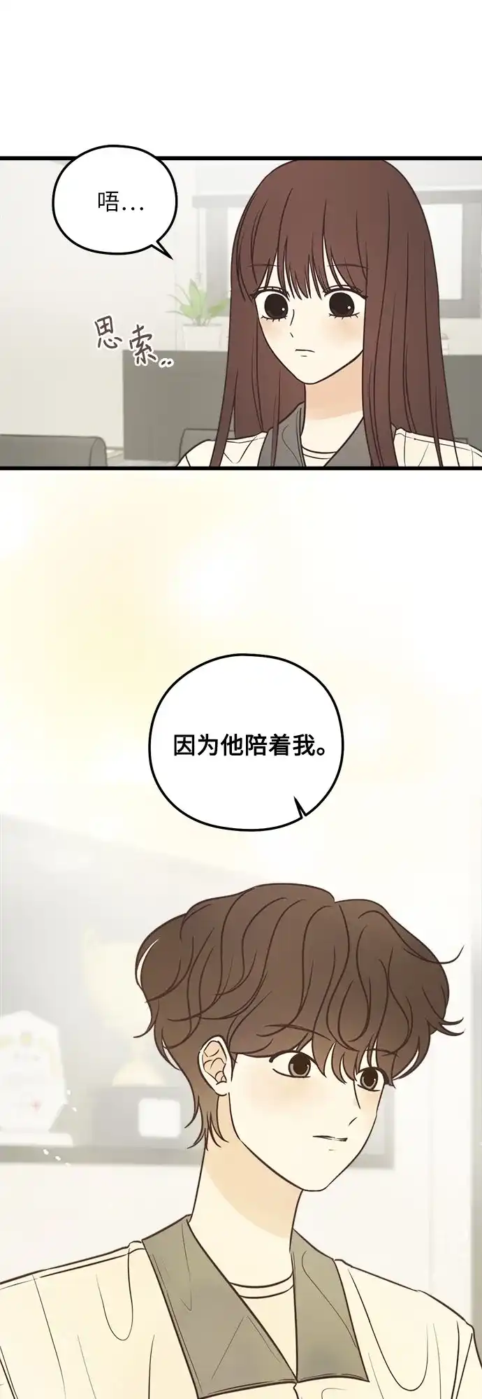 《柠檬味青春》[第22话] 我保护你 第19页