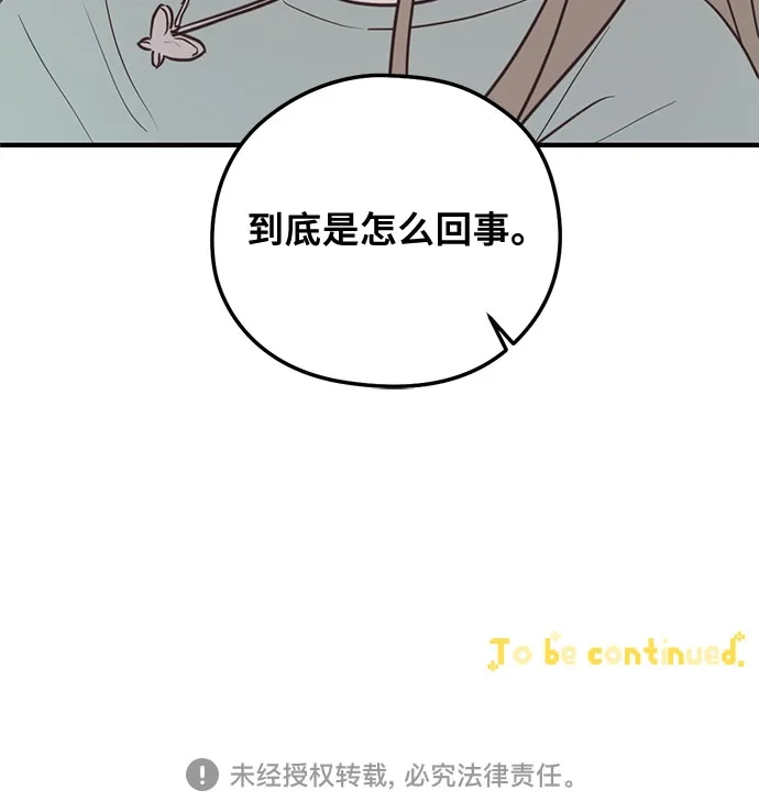 《柠檬味青春》[第23话] 他们怎么回事 第49页