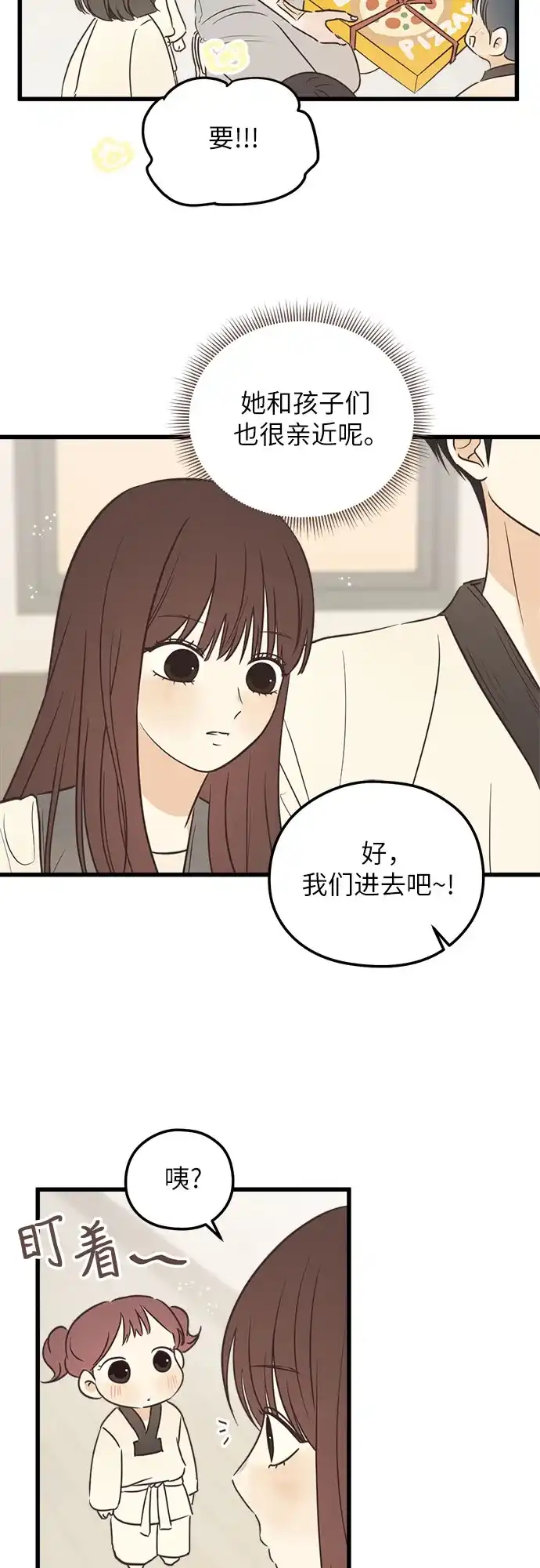 《柠檬味青春》[第23话] 他们怎么回事 第5页