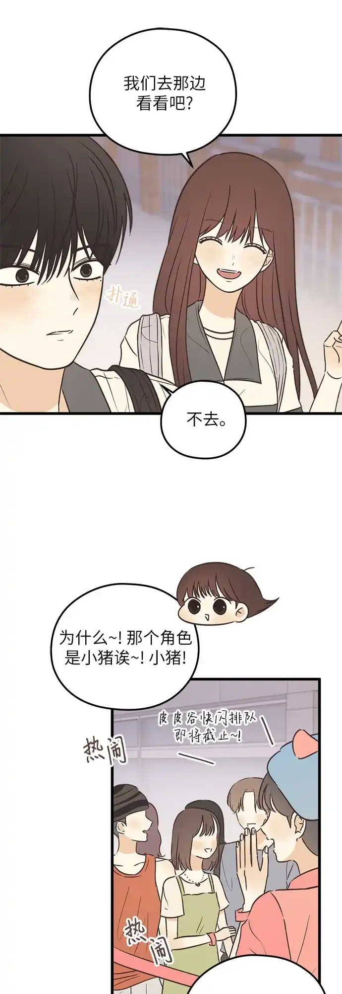 《柠檬味青春》[第23话] 他们怎么回事 第26页