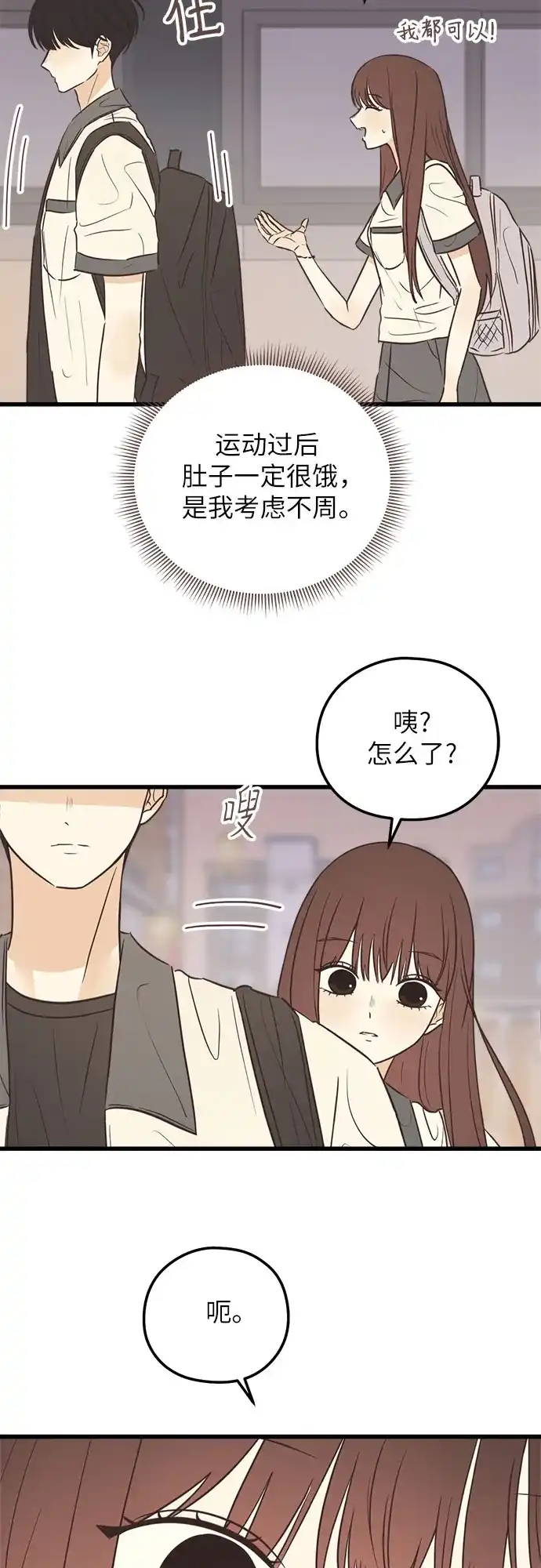 《柠檬味青春》[第23话] 他们怎么回事 第23页