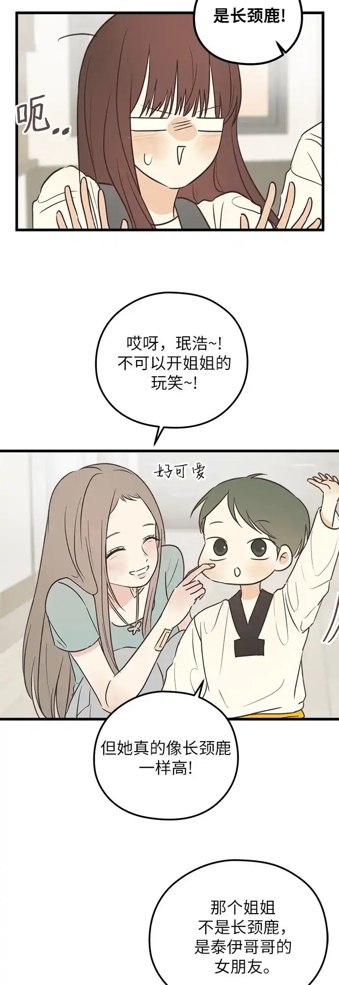 《柠檬味青春》[第23话] 他们怎么回事 第8页