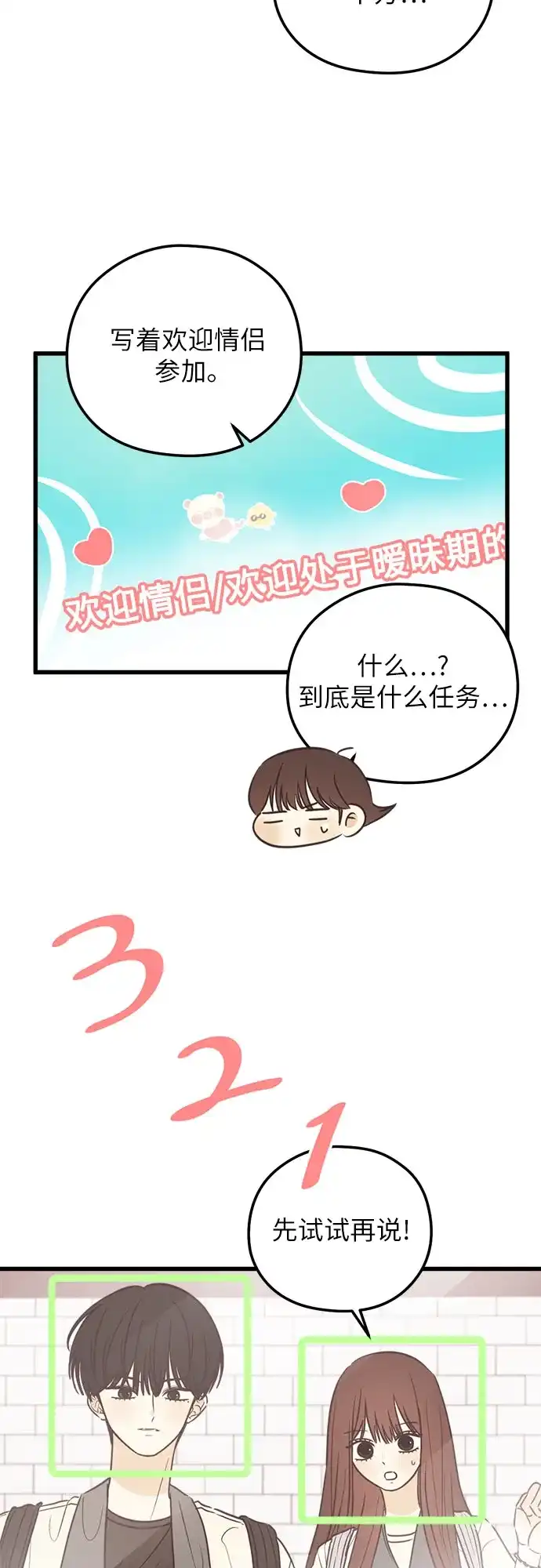 《柠檬味青春》[第23话] 他们怎么回事 第33页