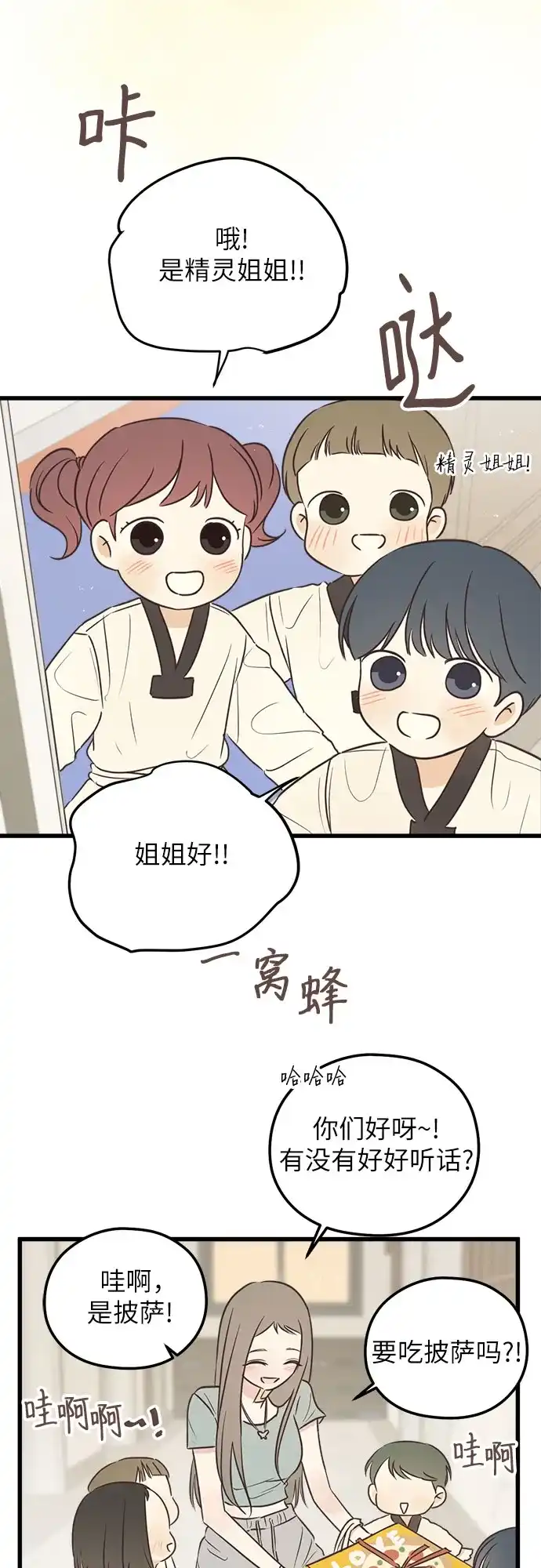 《柠檬味青春》[第23话] 他们怎么回事 第4页