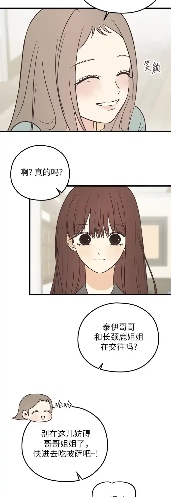 《柠檬味青春》[第23话] 他们怎么回事 第9页