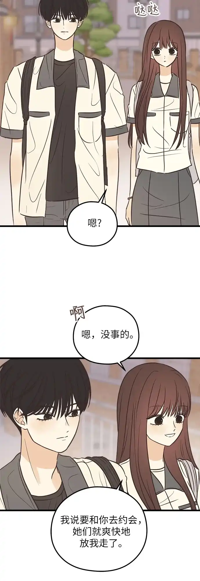《柠檬味青春》[第23话] 他们怎么回事 第19页