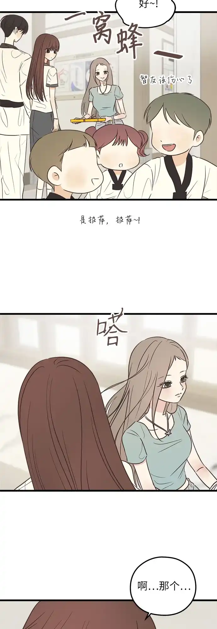 《柠檬味青春》[第23话] 他们怎么回事 第10页