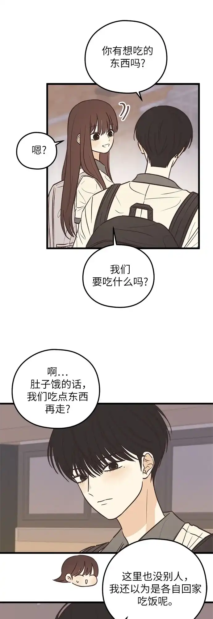 《柠檬味青春》[第23话] 他们怎么回事 第21页