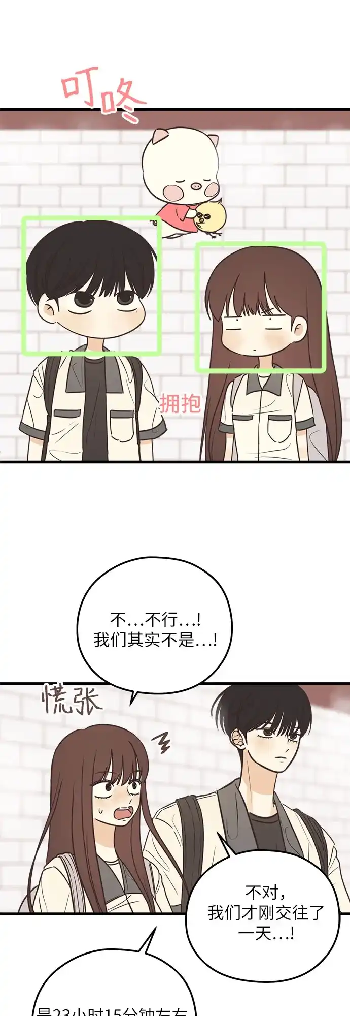 《柠檬味青春》[第23话] 他们怎么回事 第35页