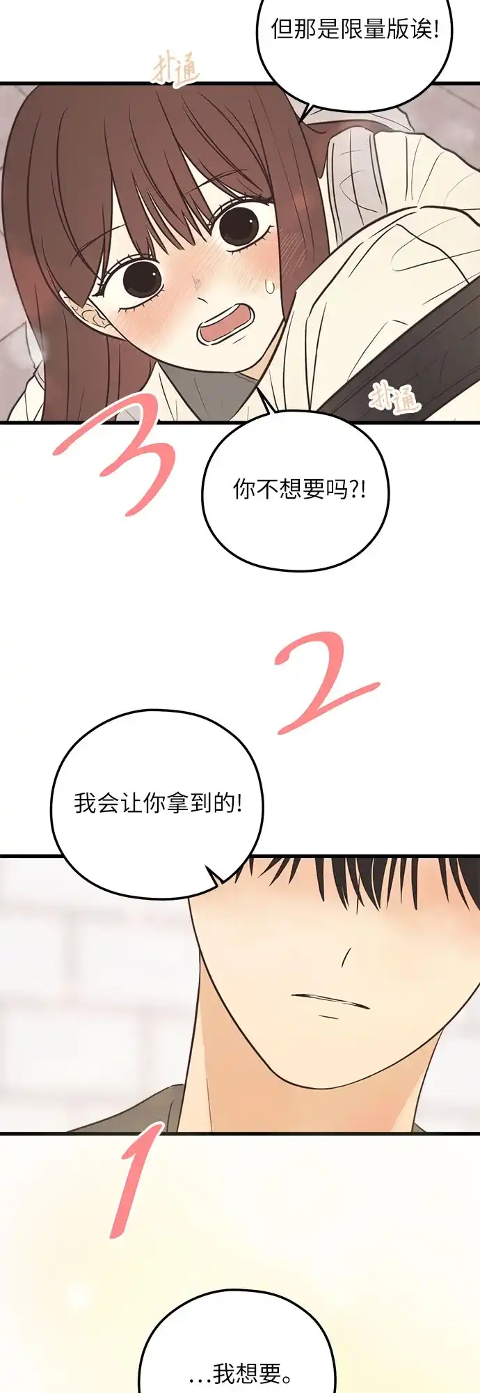 《柠檬味青春》[第23话] 他们怎么回事 第38页
