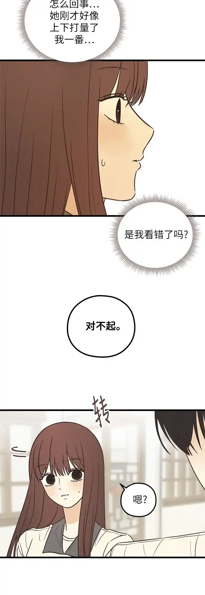《柠檬味青春》[第23话] 他们怎么回事 第14页