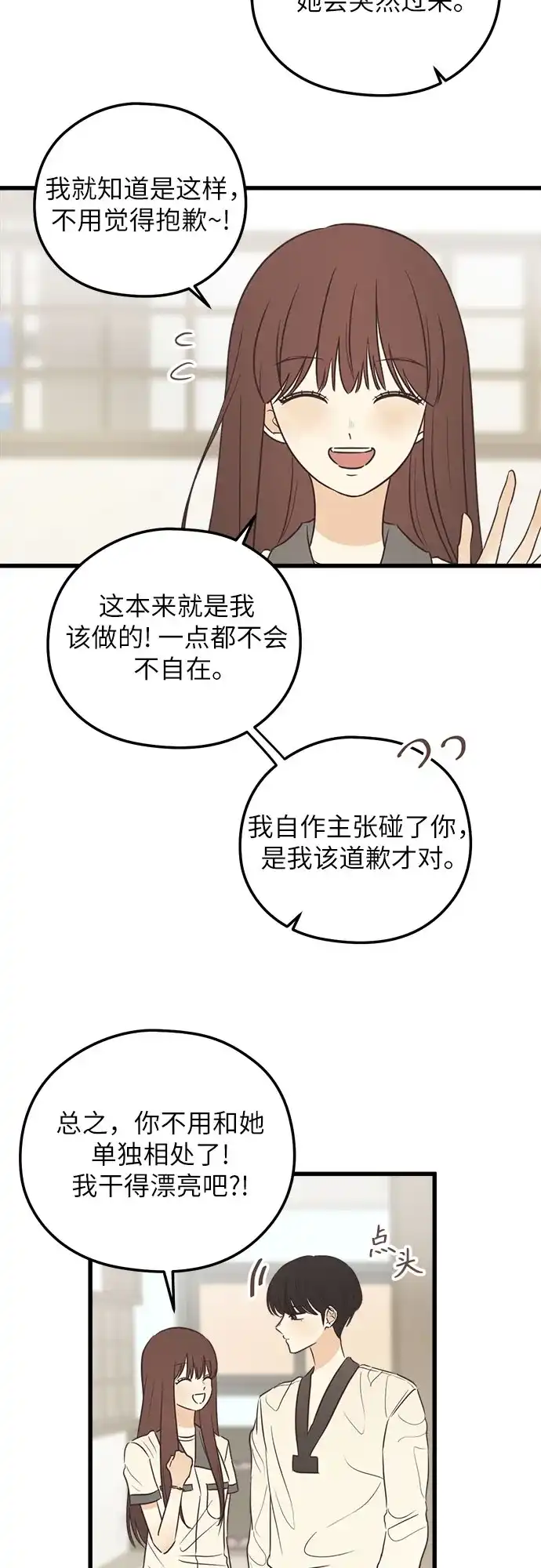 《柠檬味青春》[第23话] 他们怎么回事 第16页