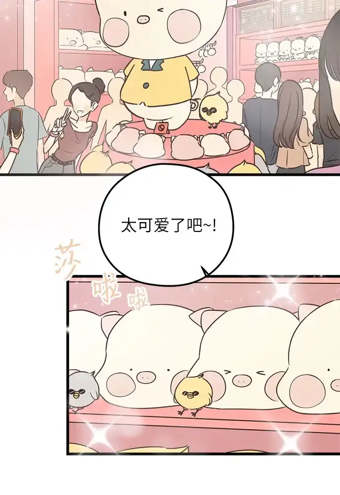 《柠檬味青春》[第23话] 他们怎么回事 第29页