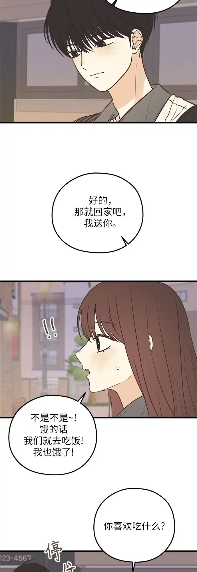 《柠檬味青春》[第23话] 他们怎么回事 第22页