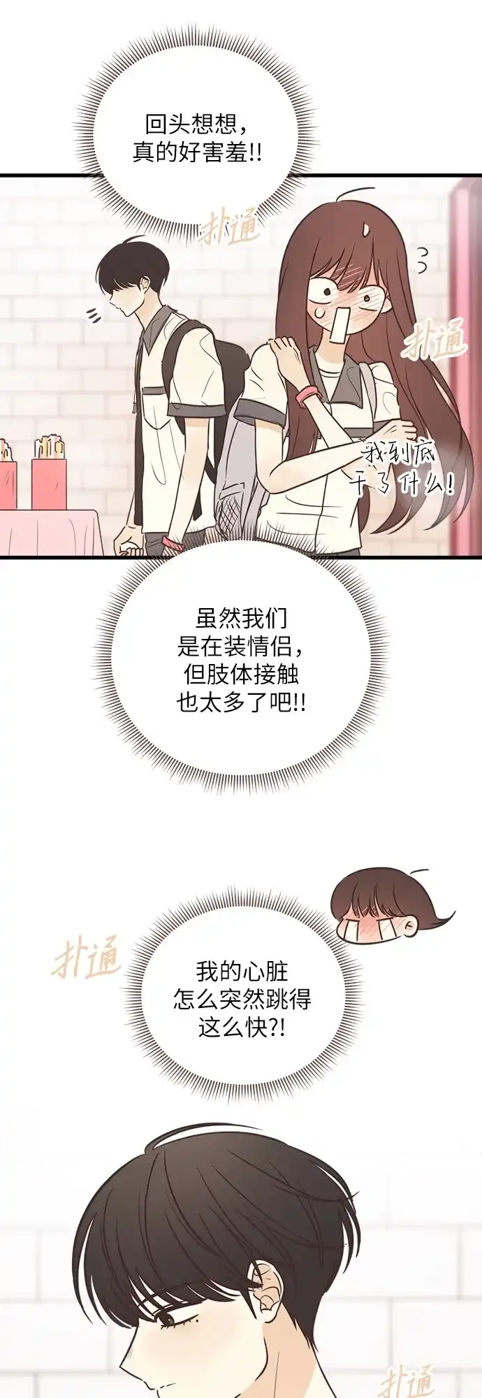 《柠檬味青春》[第24话] 不能越线 第18页