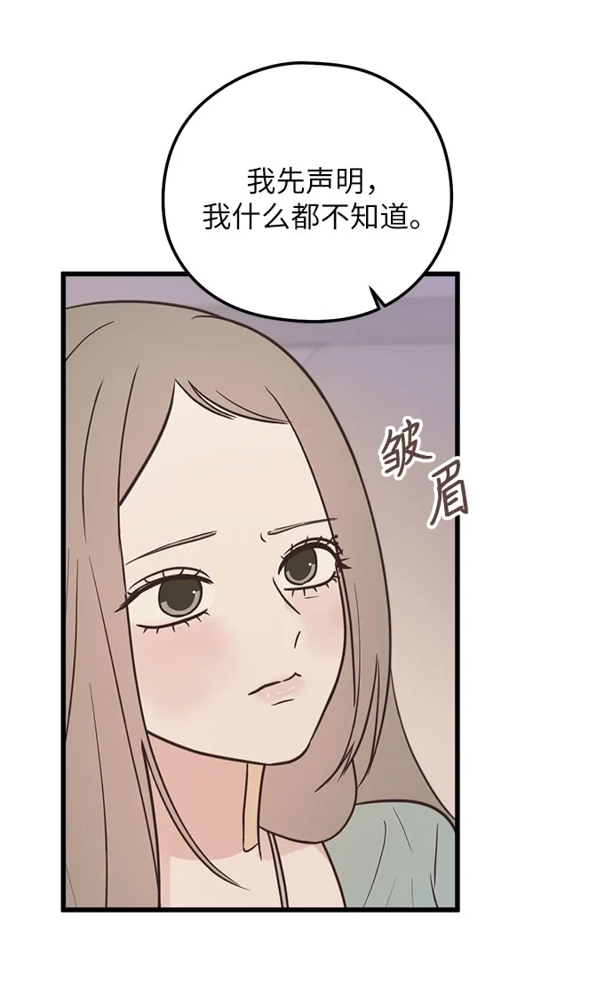 《柠檬味青春》[第24话] 不能越线 第6页