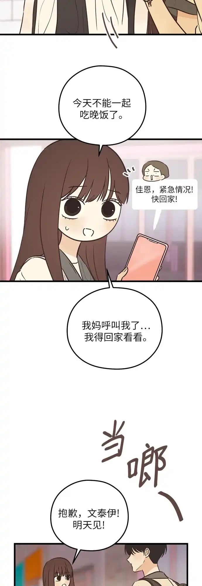 《柠檬味青春》[第24话] 不能越线 第40页