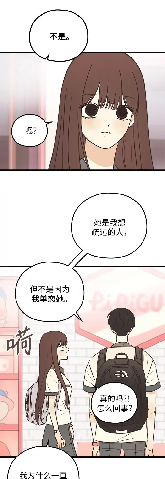 《柠檬味青春》[第24话] 不能越线 第33页