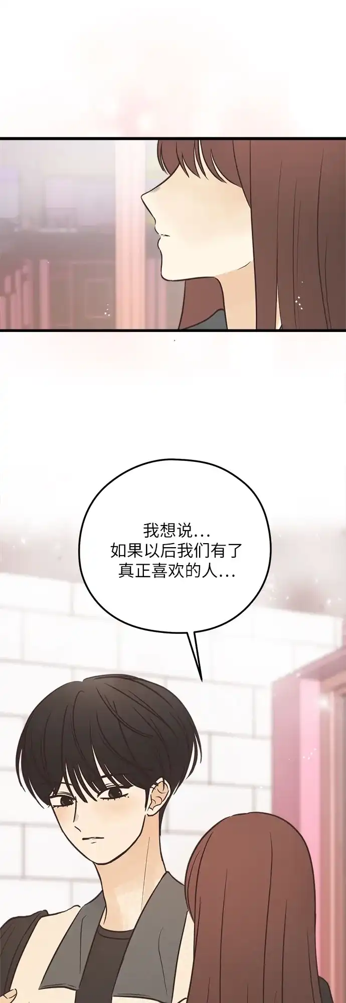 《柠檬味青春》[第24话] 不能越线 第23页