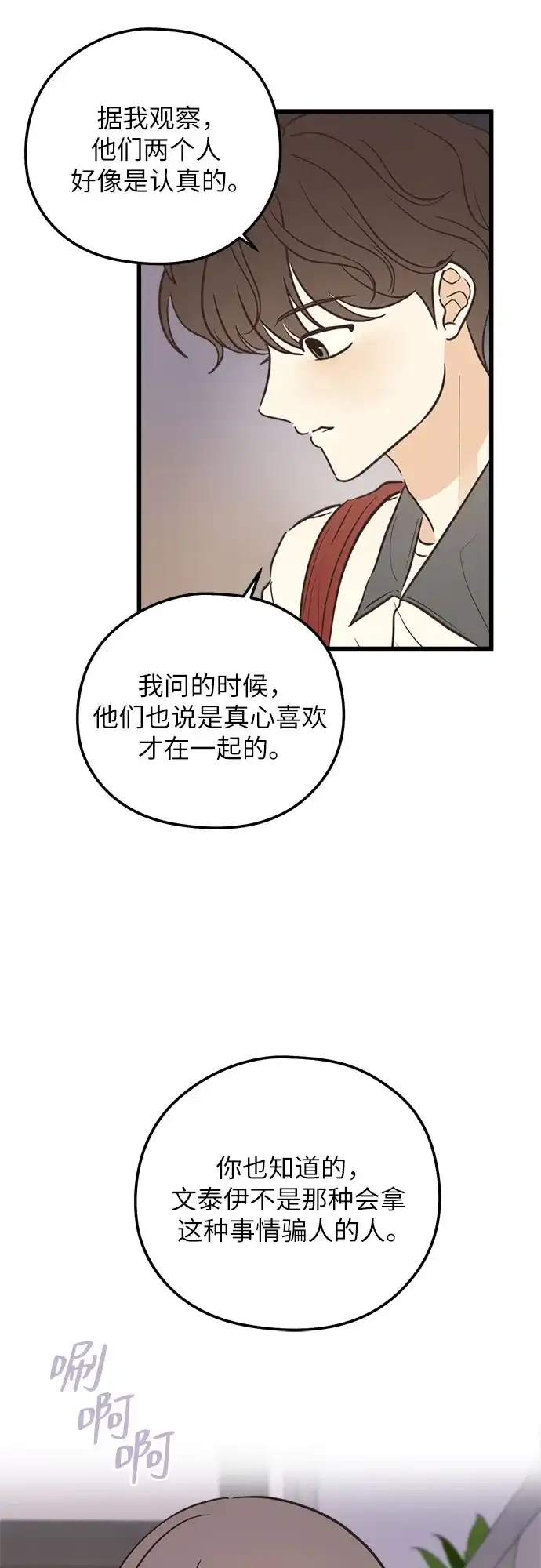 《柠檬味青春》[第24话] 不能越线 第7页