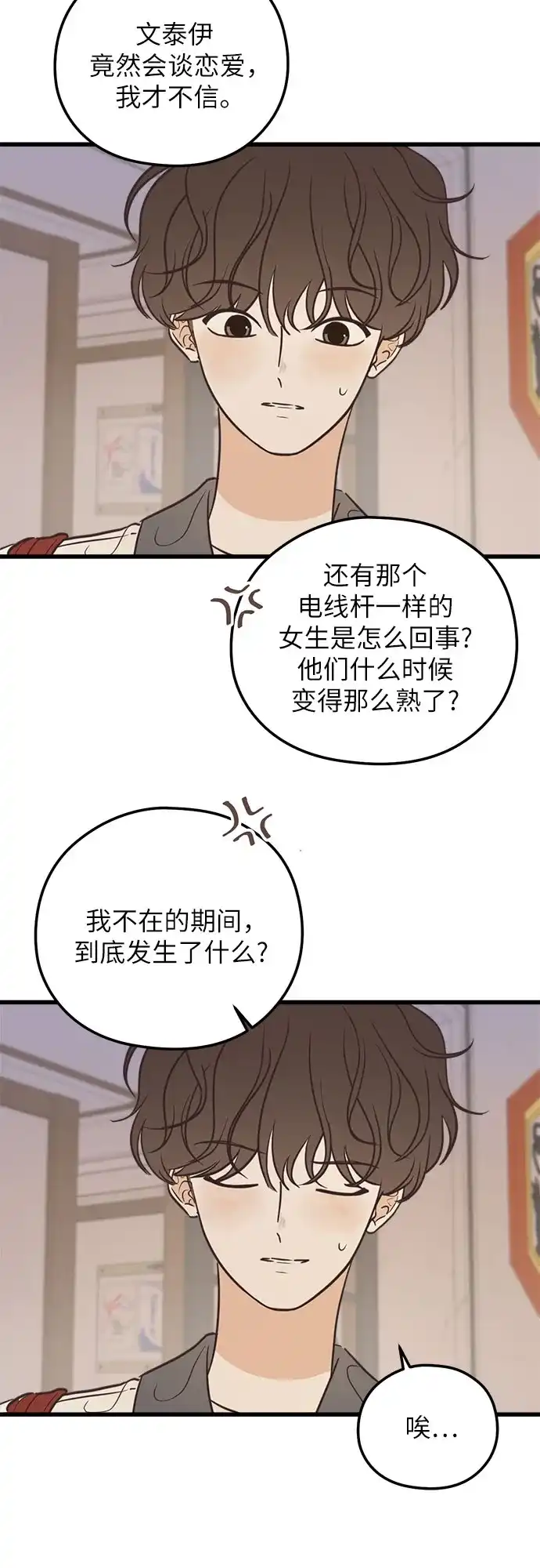 《柠檬味青春》[第24话] 不能越线 第5页